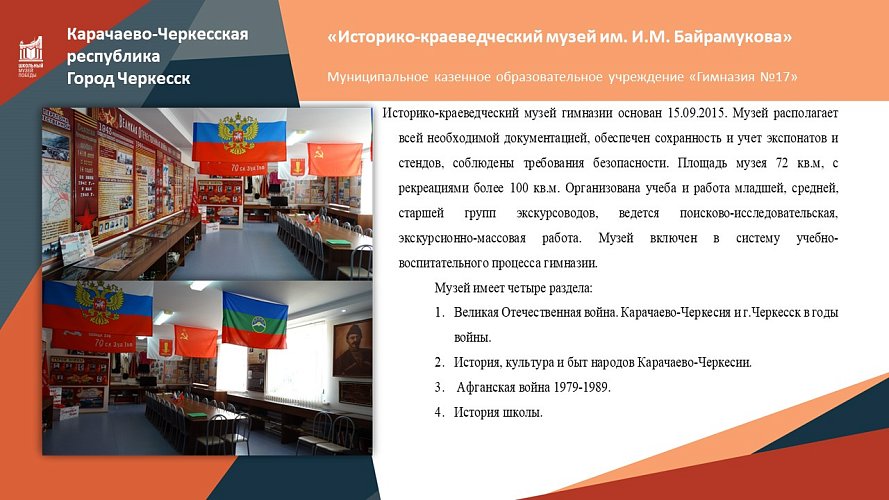 «Карачаево-Черкесия в годы Великой Отечественной войны»
